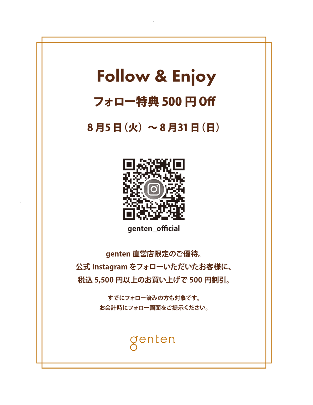 genten instagramフォローキャンペーン
